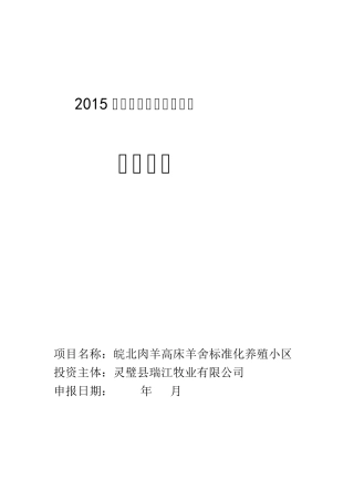 2015年第四批专项建设基金