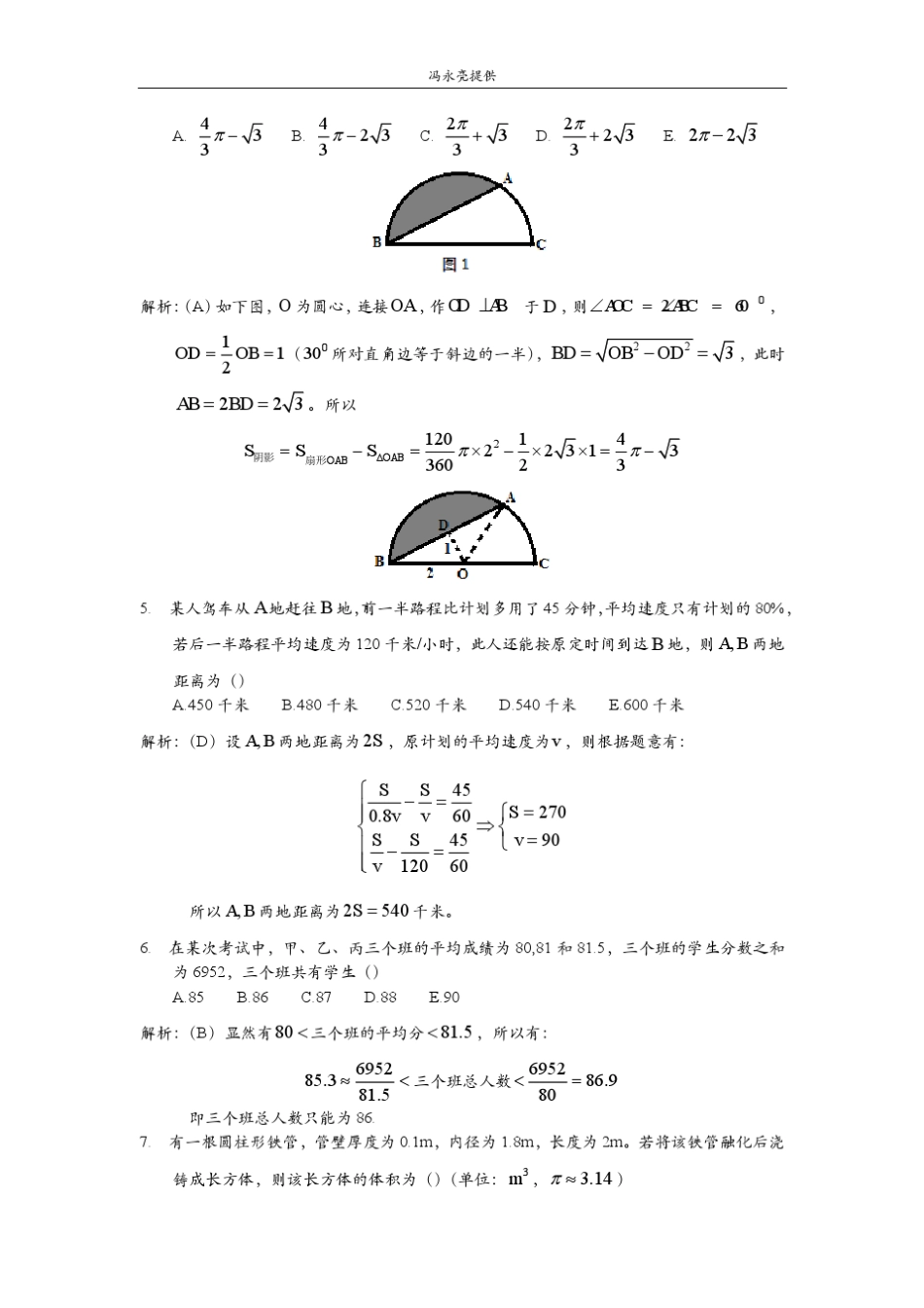 2015年管理类MBA综合考试数学真题及其详细答案解析_第2页
