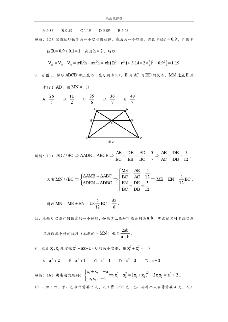 2015年管理类MBA综合考试数学真题及其详细答案解析_第3页