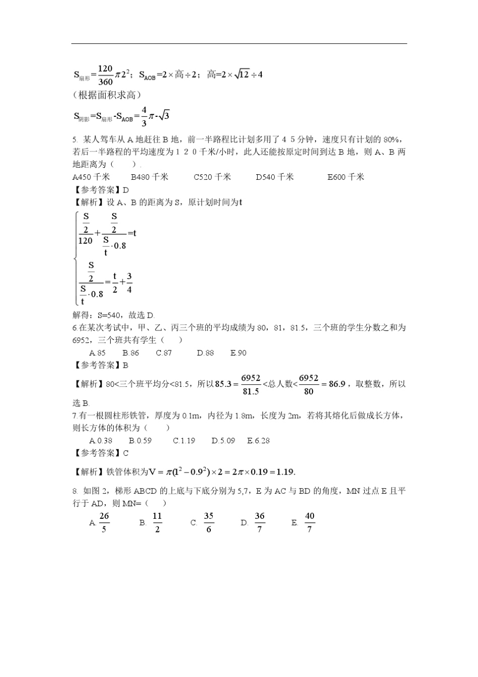 2015年管理类专业学位联考综合能力真题解析_第2页