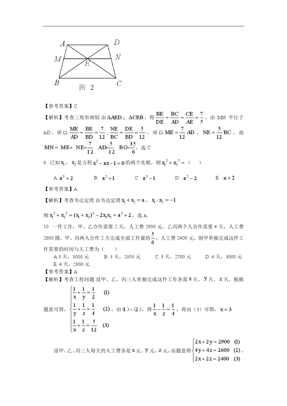 2015年管理类专业学位联考综合能力真题解析_第3页