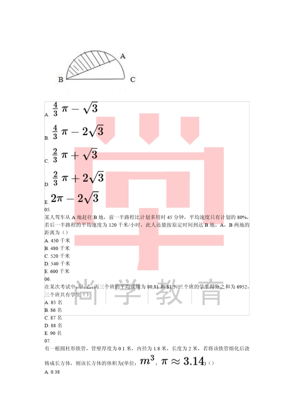 2015年管理类综合联考真题及答案_第2页