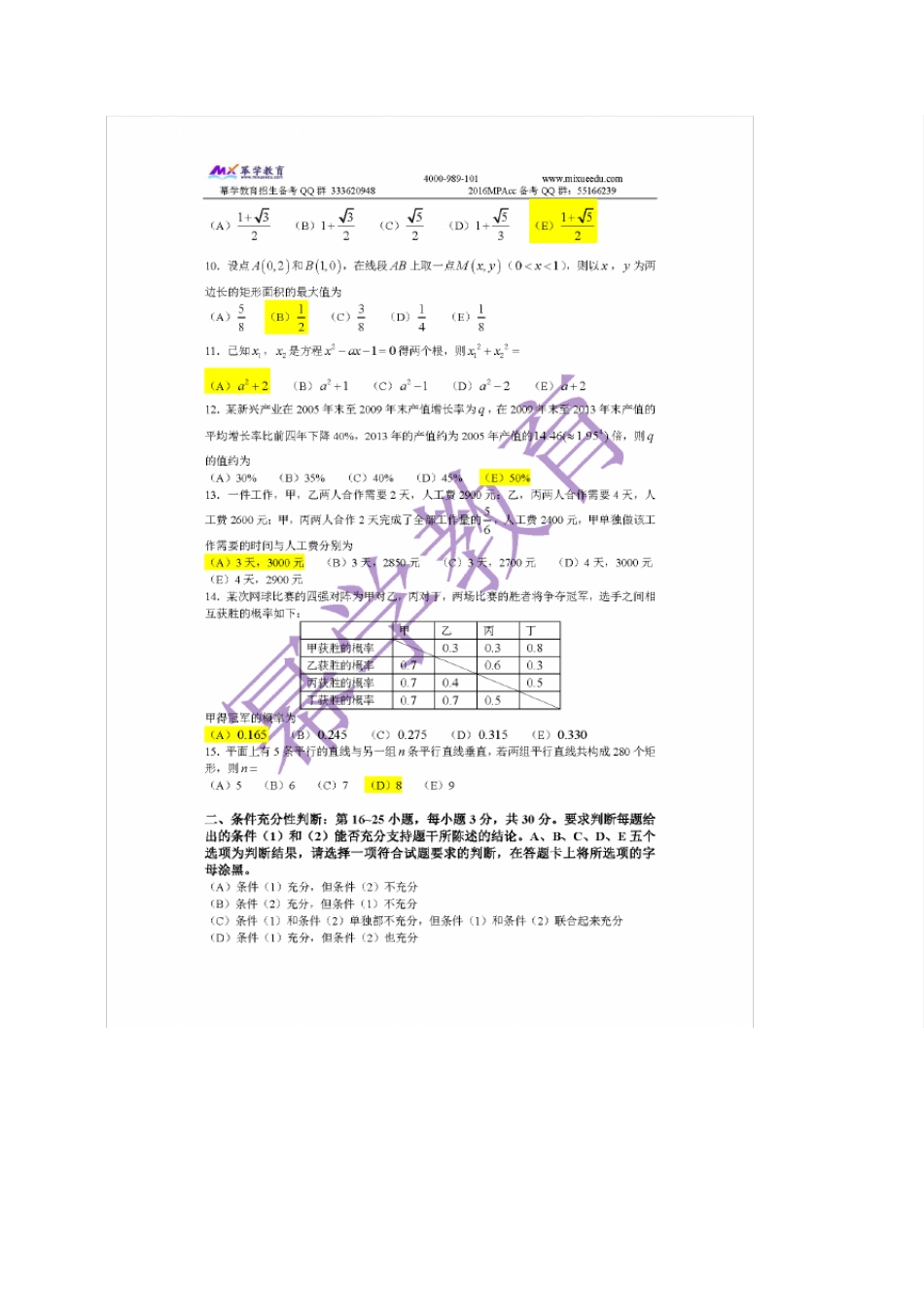 2015年管理类综合能力联考真题及答案详解_第2页