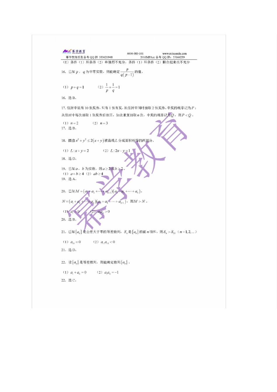 2015年管理类综合能力联考真题及答案详解_第3页