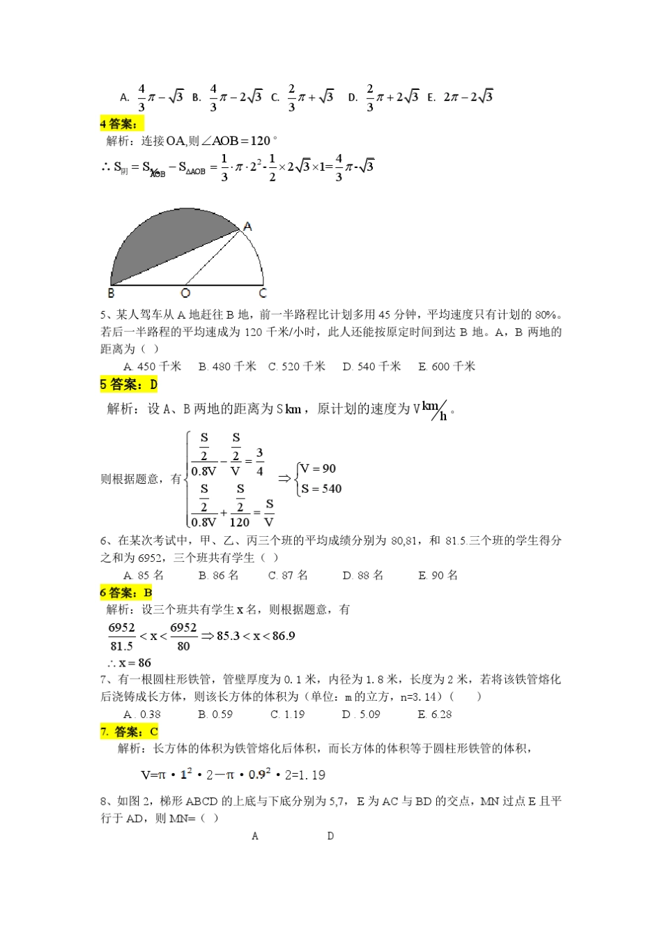 2015年管理类联考《综合能力》真题+答案详解_第2页