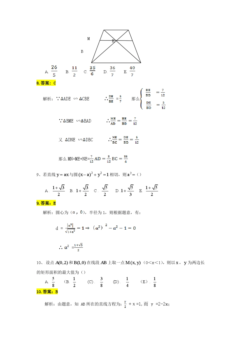 2015年管理类联考《综合能力》真题+答案详解_第3页