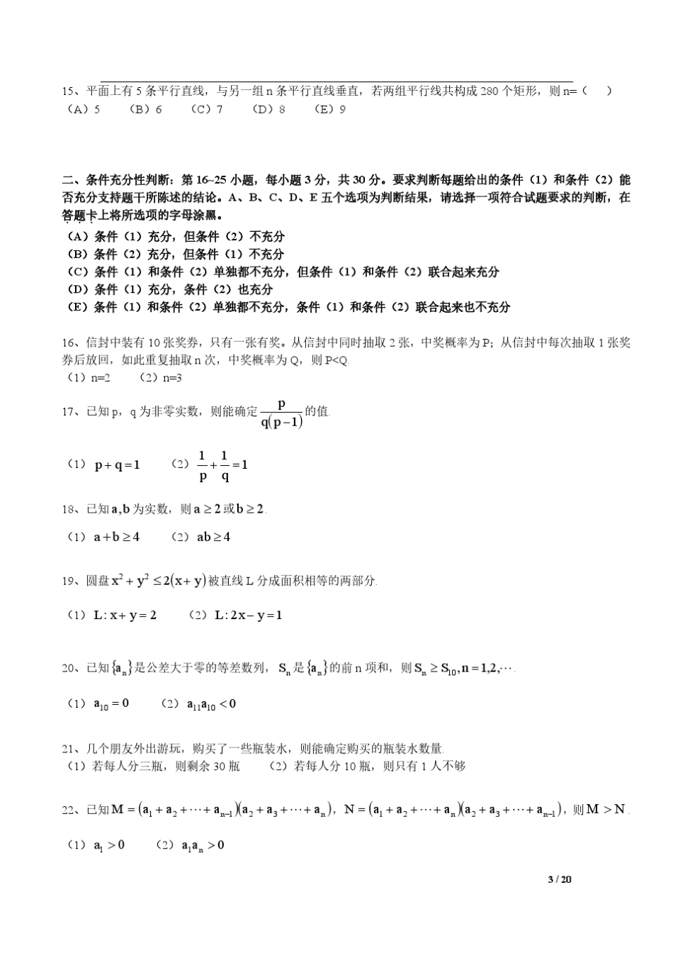 2015年管理类联考综合真题及答案解析_第3页