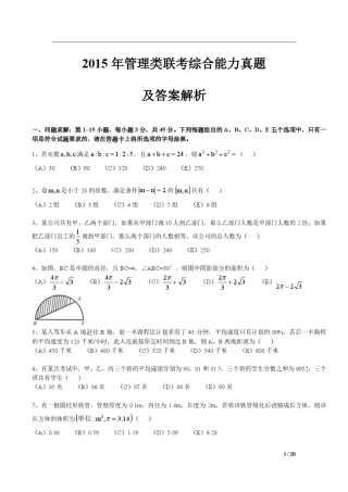 2015年管理类联考综合真题及答案解析