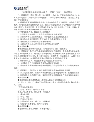 2015年管理类联考综合能力真题及答案解析