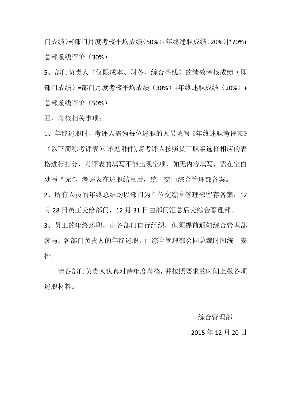 2015年终考核方案_第2页