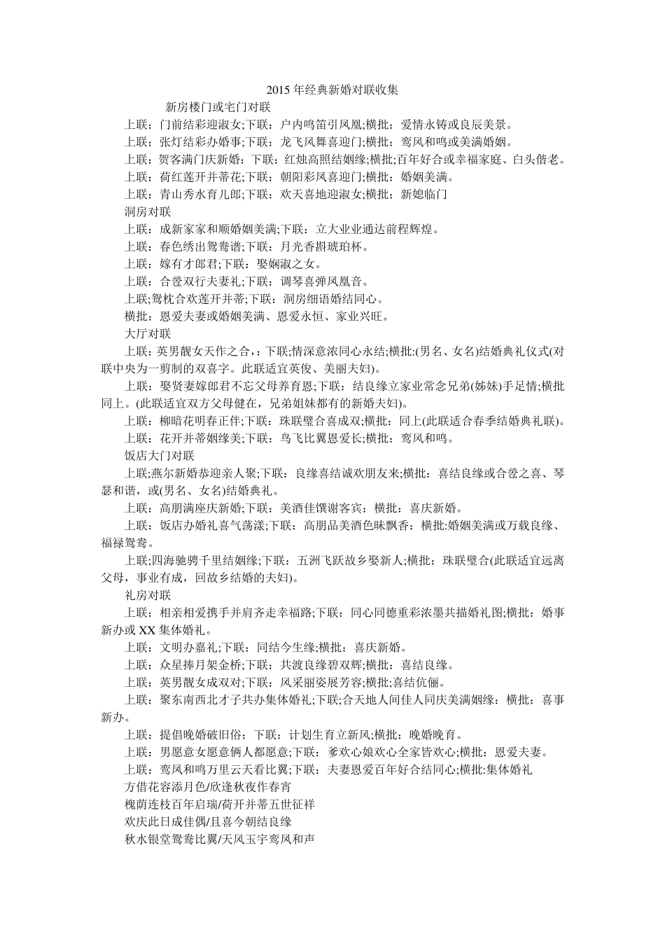 2015年经典新婚对联收集_第1页