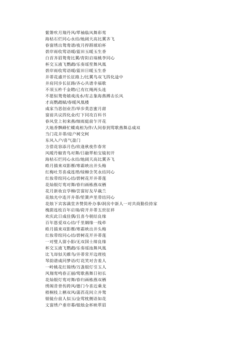 2015年经典新婚对联收集_第2页