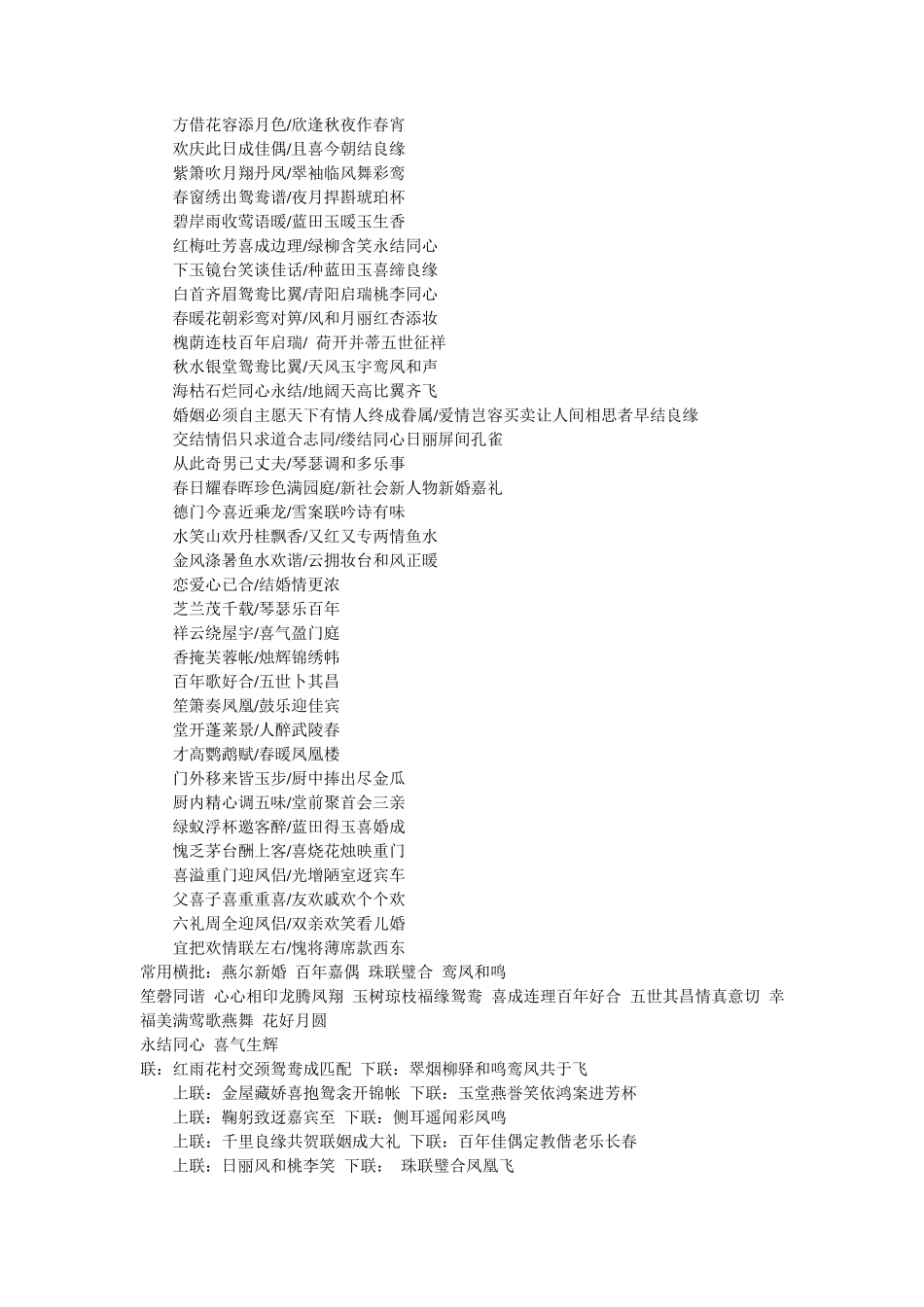 2015年经典新婚对联收集_第3页