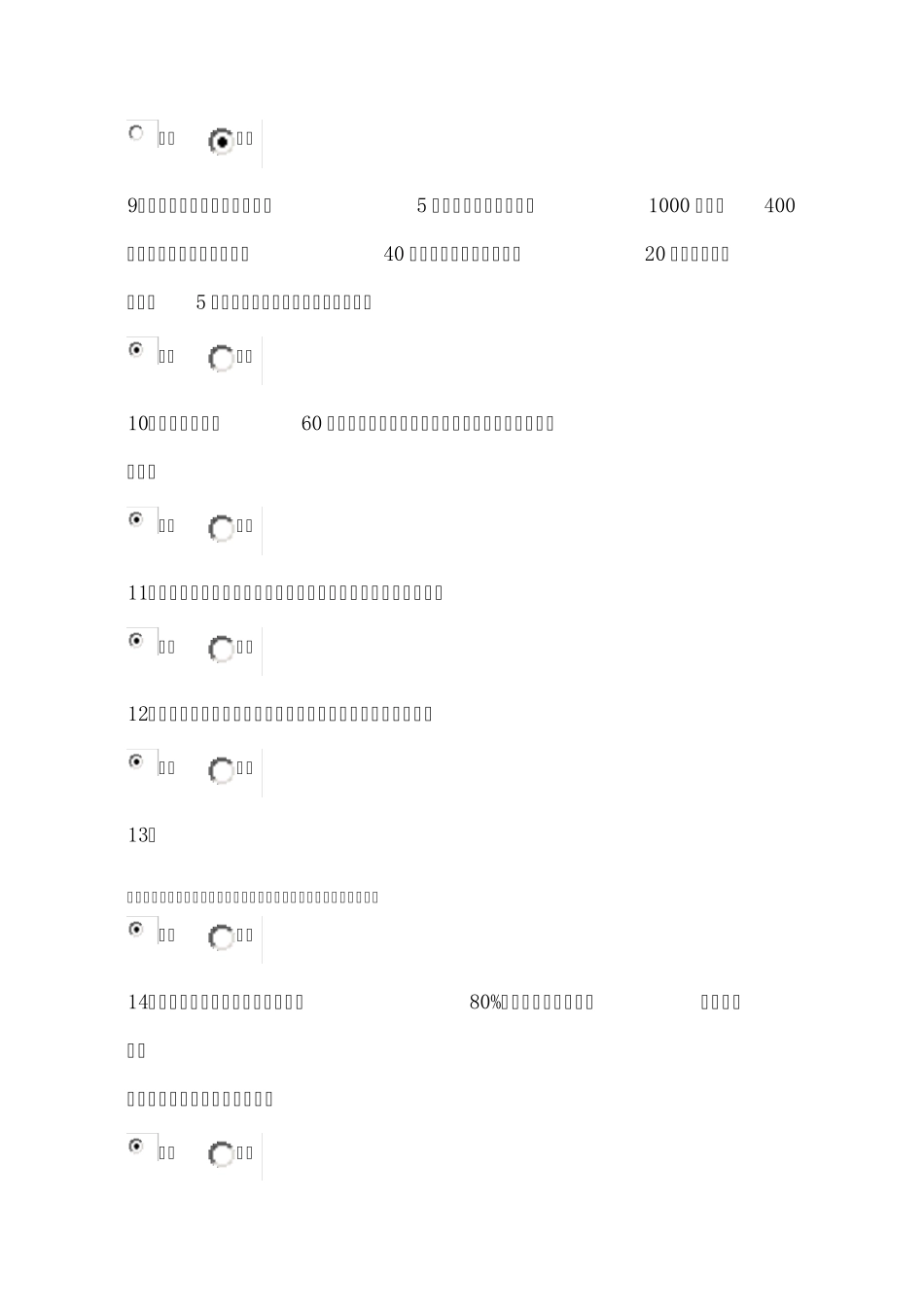 2015年经济统计学判断题大全及答案_第2页