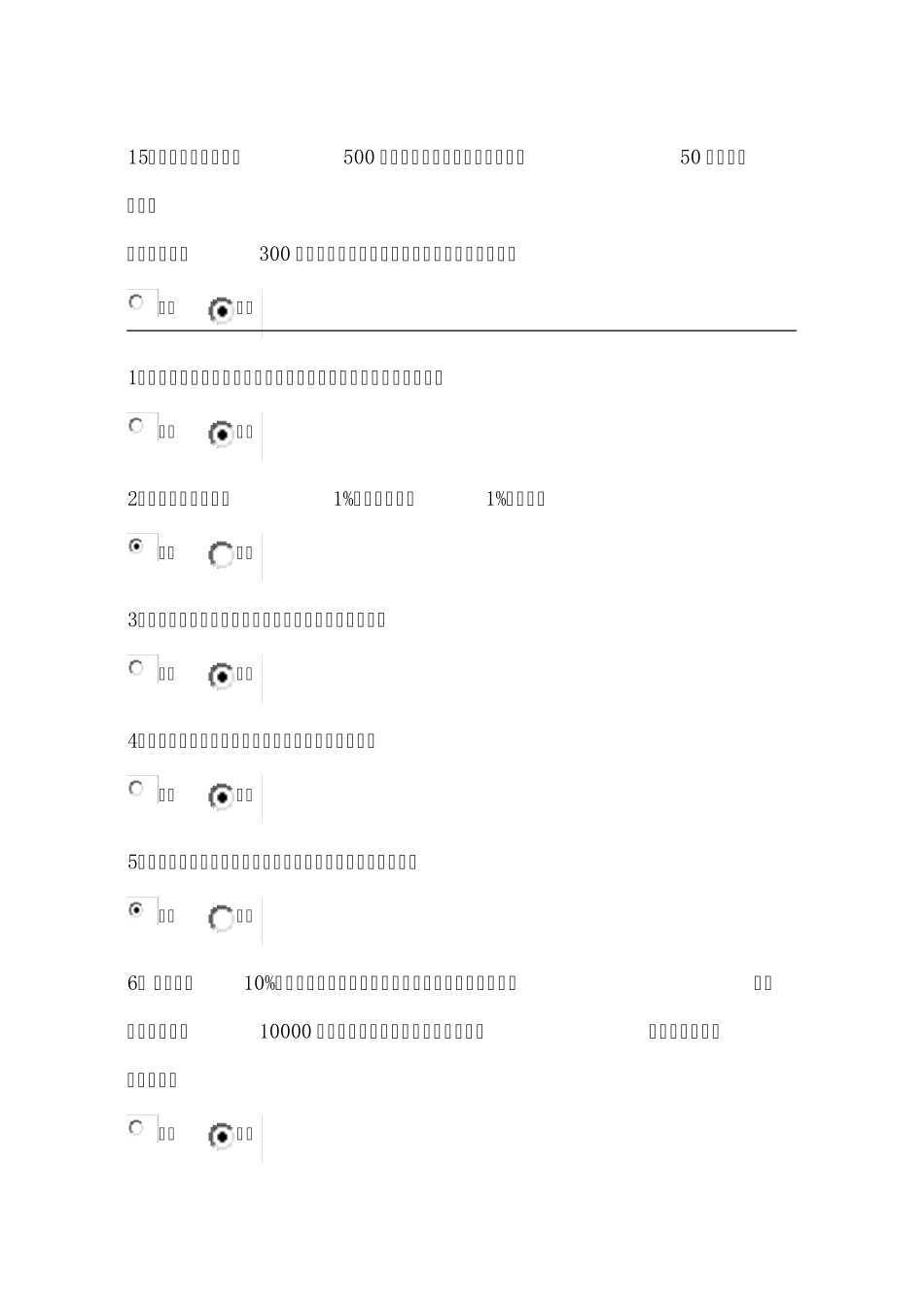 2015年经济统计学判断题大全及答案_第3页