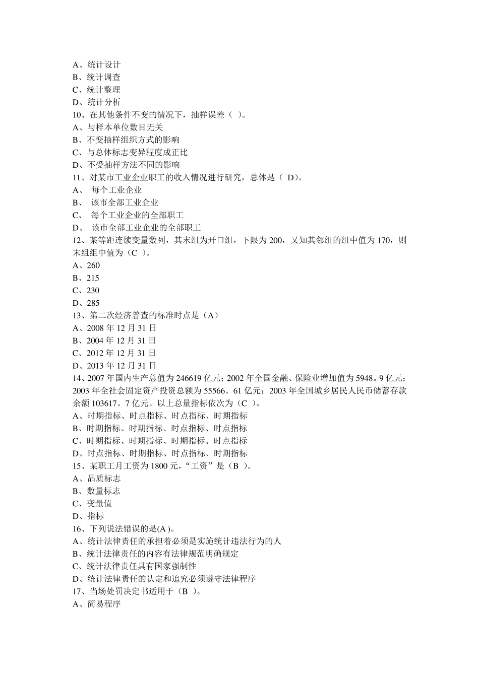 2015年统计从业继续教育题目及答案_第2页