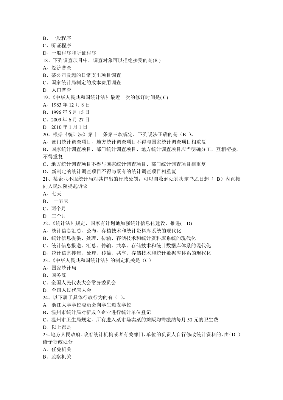 2015年统计从业继续教育题目及答案_第3页