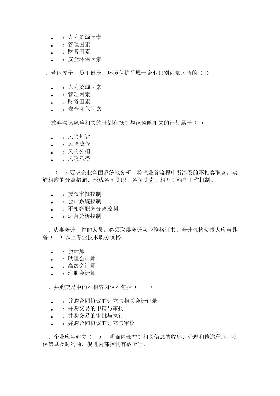 2015年继续教育单选题练习及答案_第2页