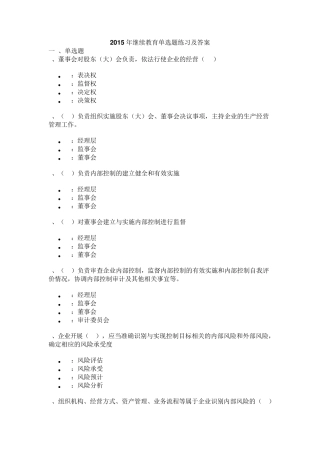 2015年继续教育单选题练习及答案