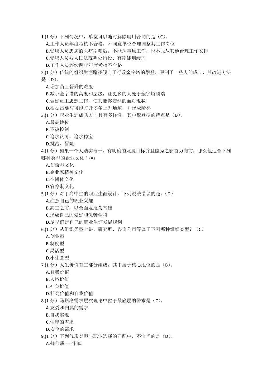 2015年继续教育学习考试题答案_第1页