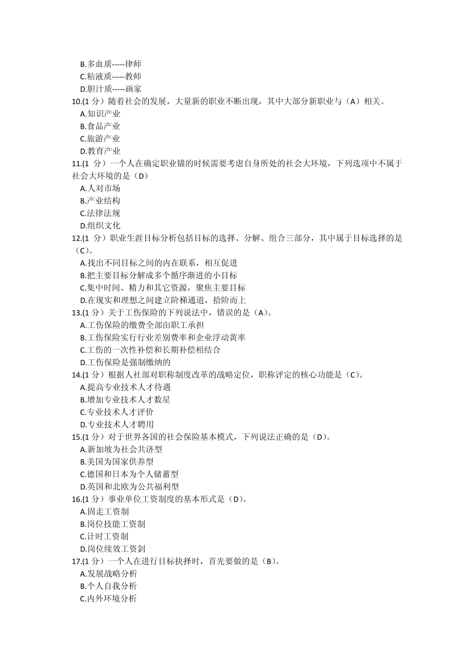 2015年继续教育学习考试题答案_第2页