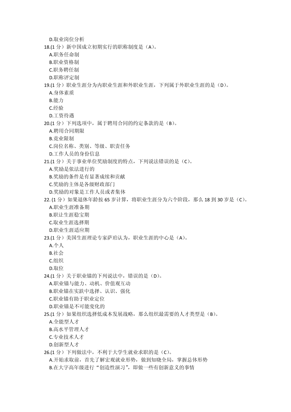 2015年继续教育学习考试题答案_第3页