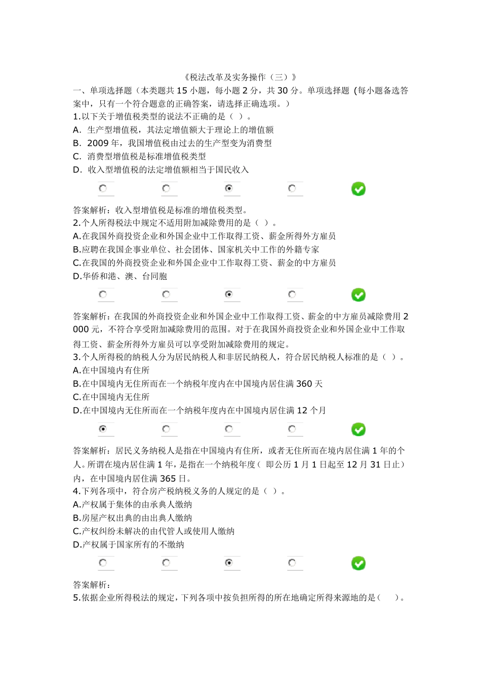 2015年继续教育税法改革及实务操作_第1页