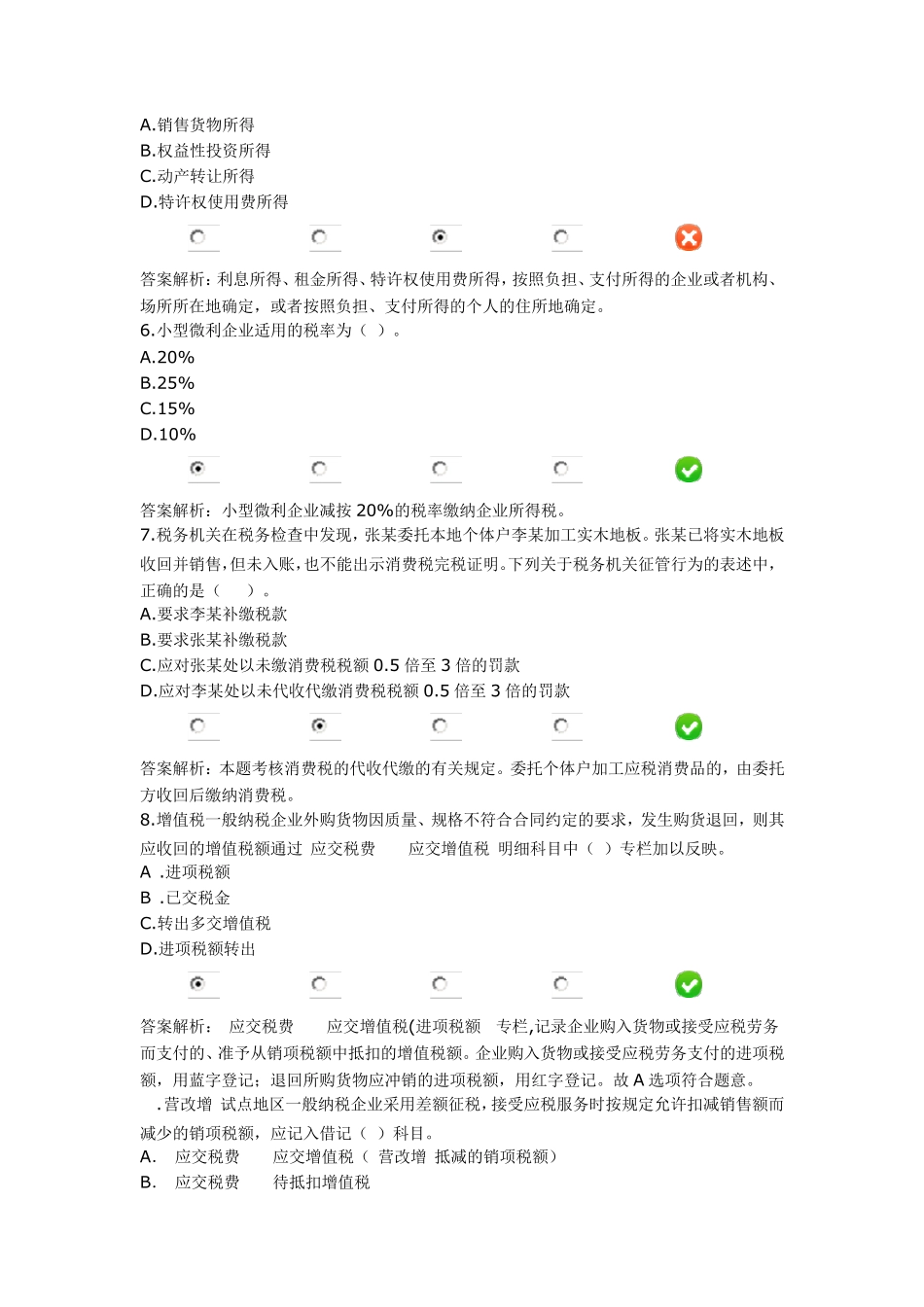 2015年继续教育税法改革及实务操作_第2页