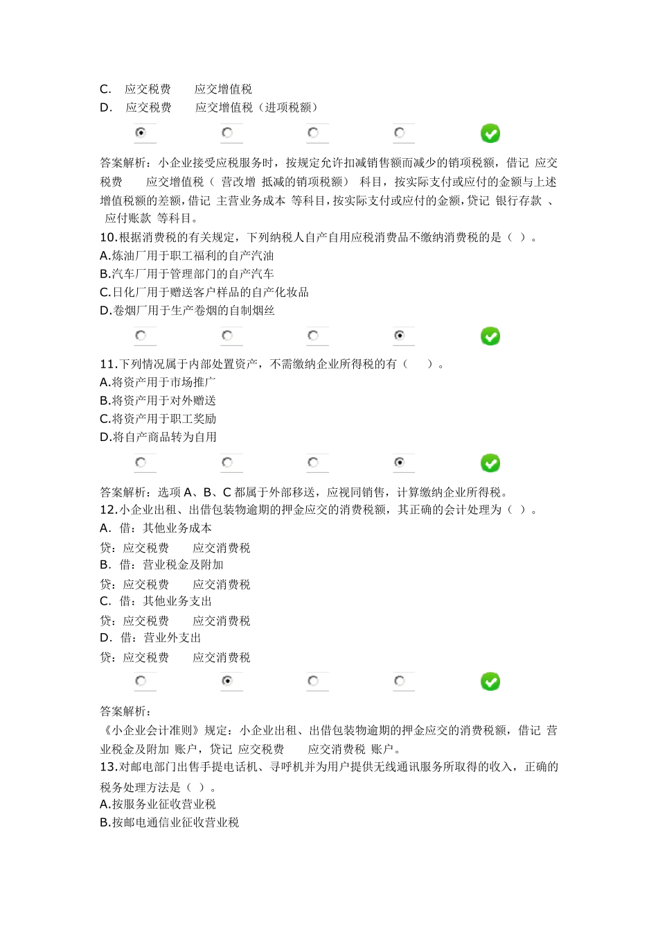 2015年继续教育税法改革及实务操作_第3页