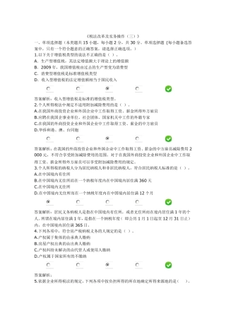 2015年继续教育税法改革及实务操作