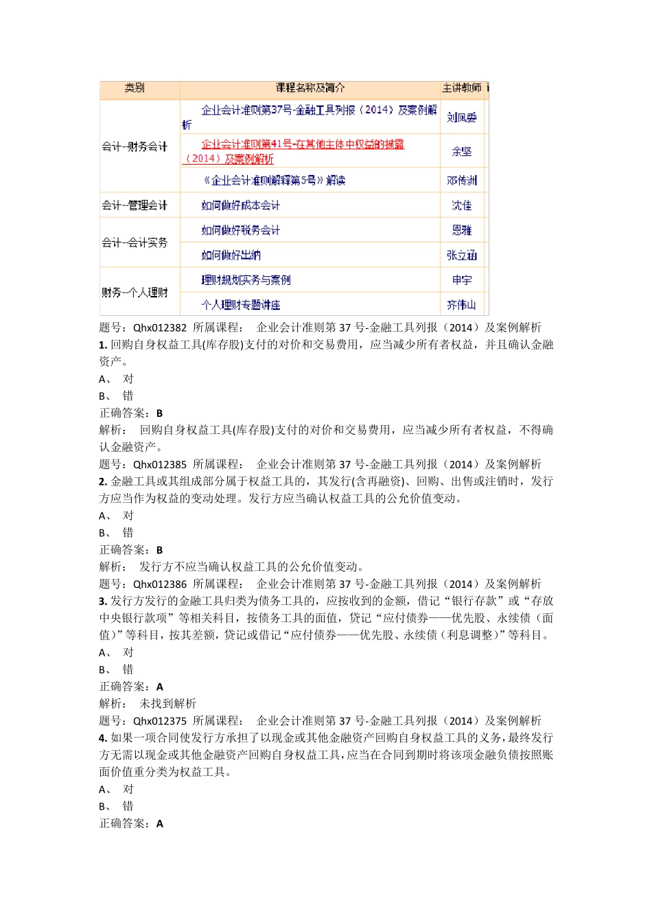 2015年继续教育答案_第1页