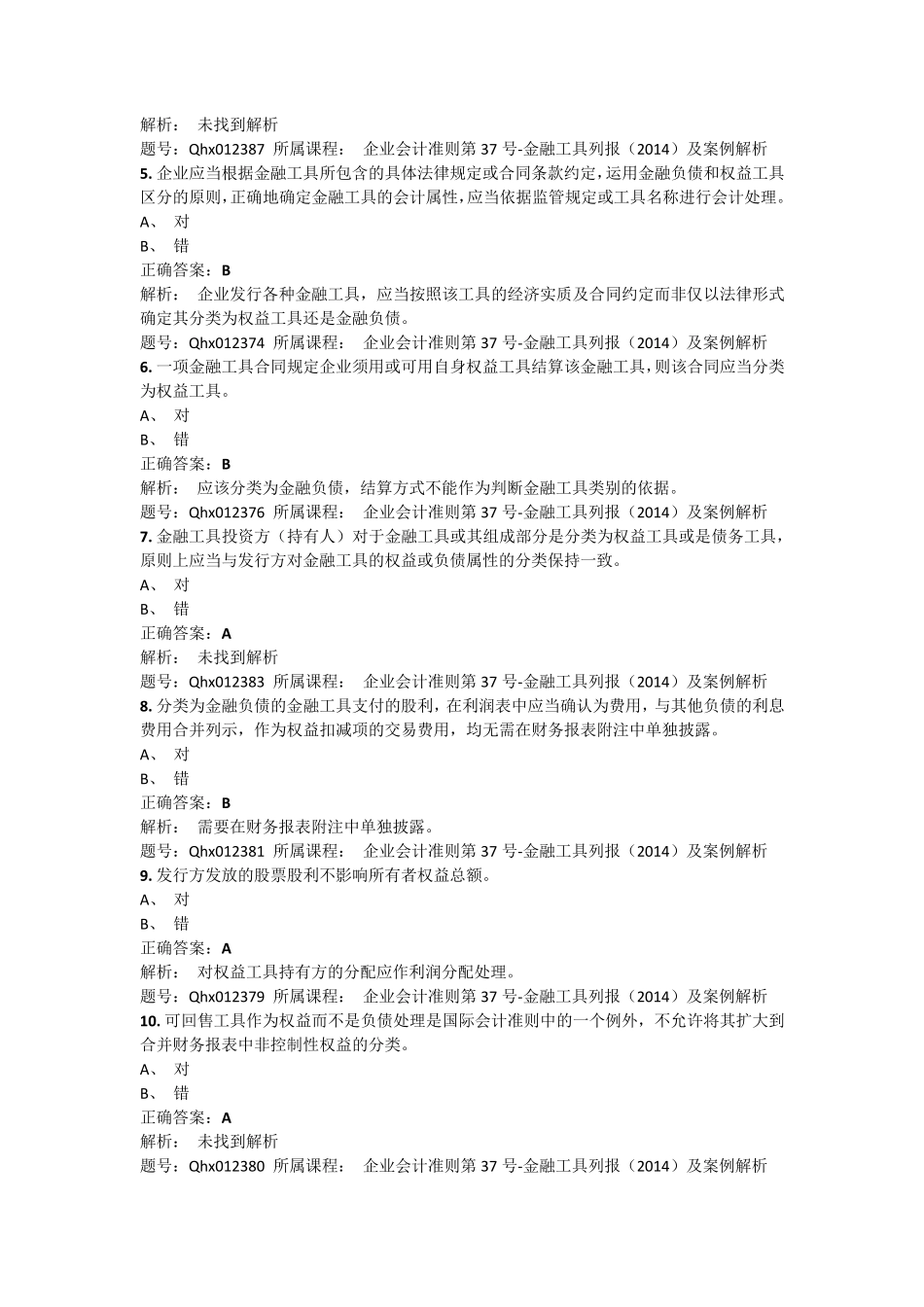 2015年继续教育答案_第2页