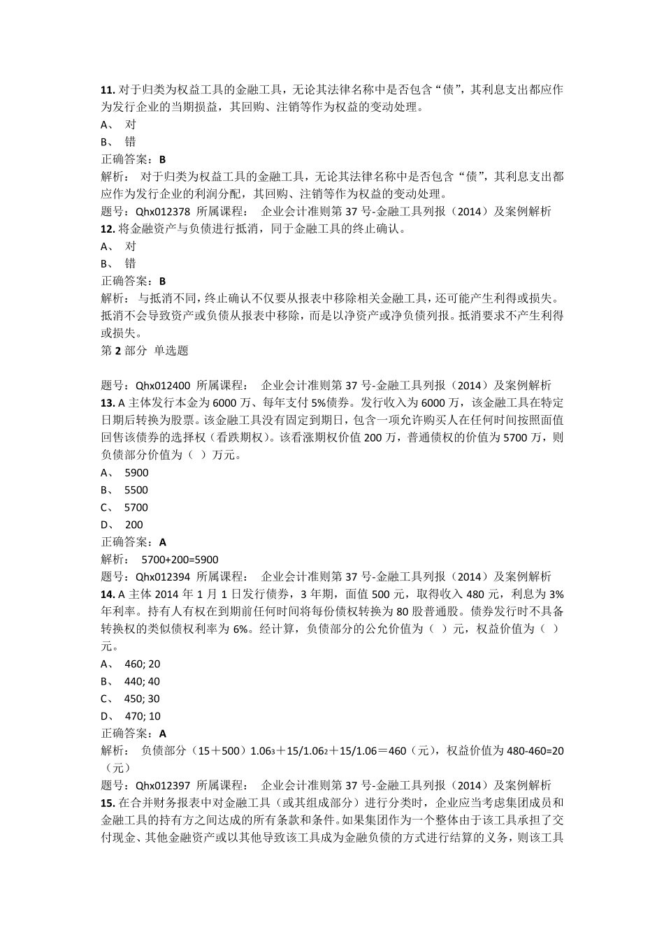 2015年继续教育答案_第3页