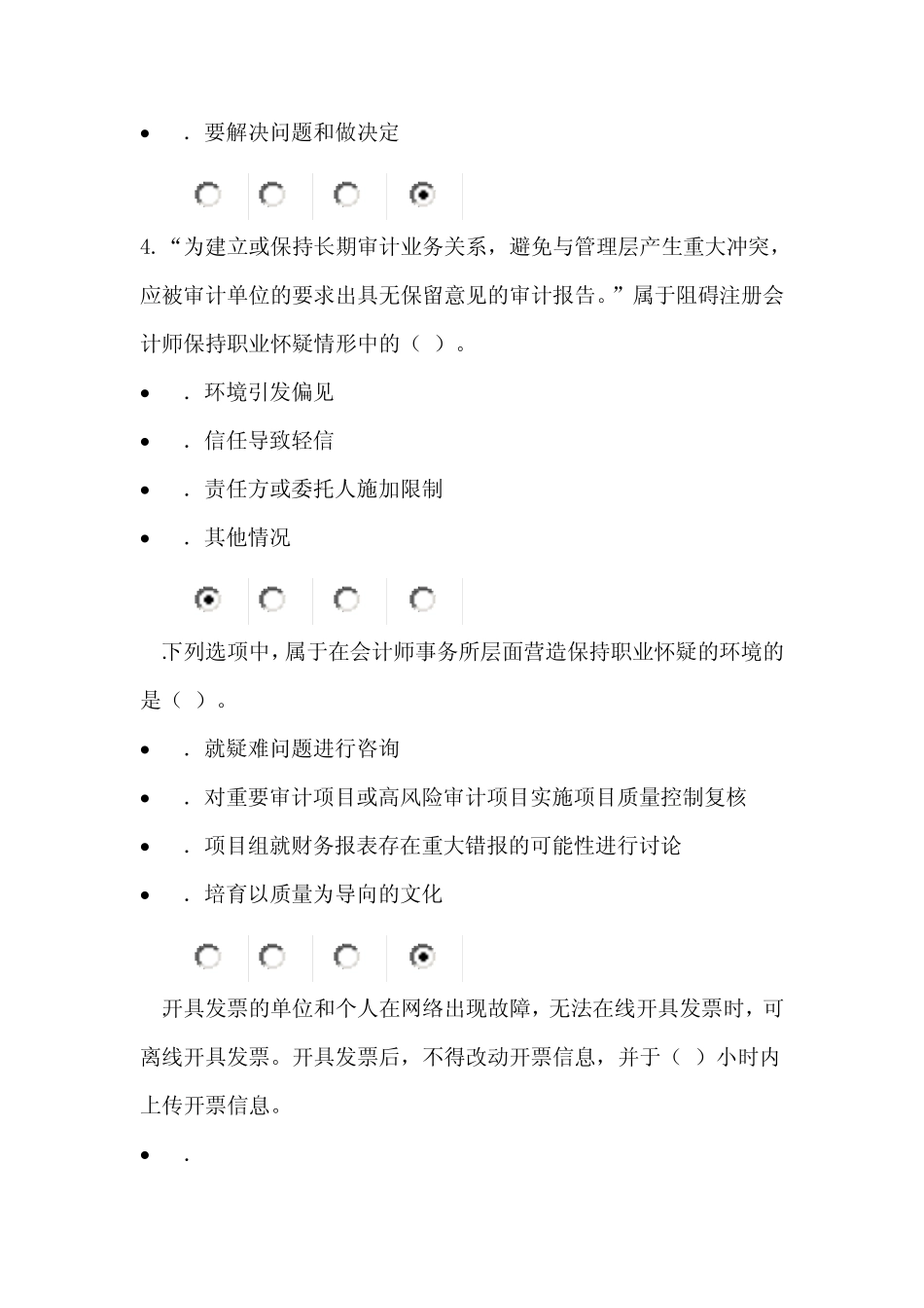 2015年继续教育考试试题_第2页