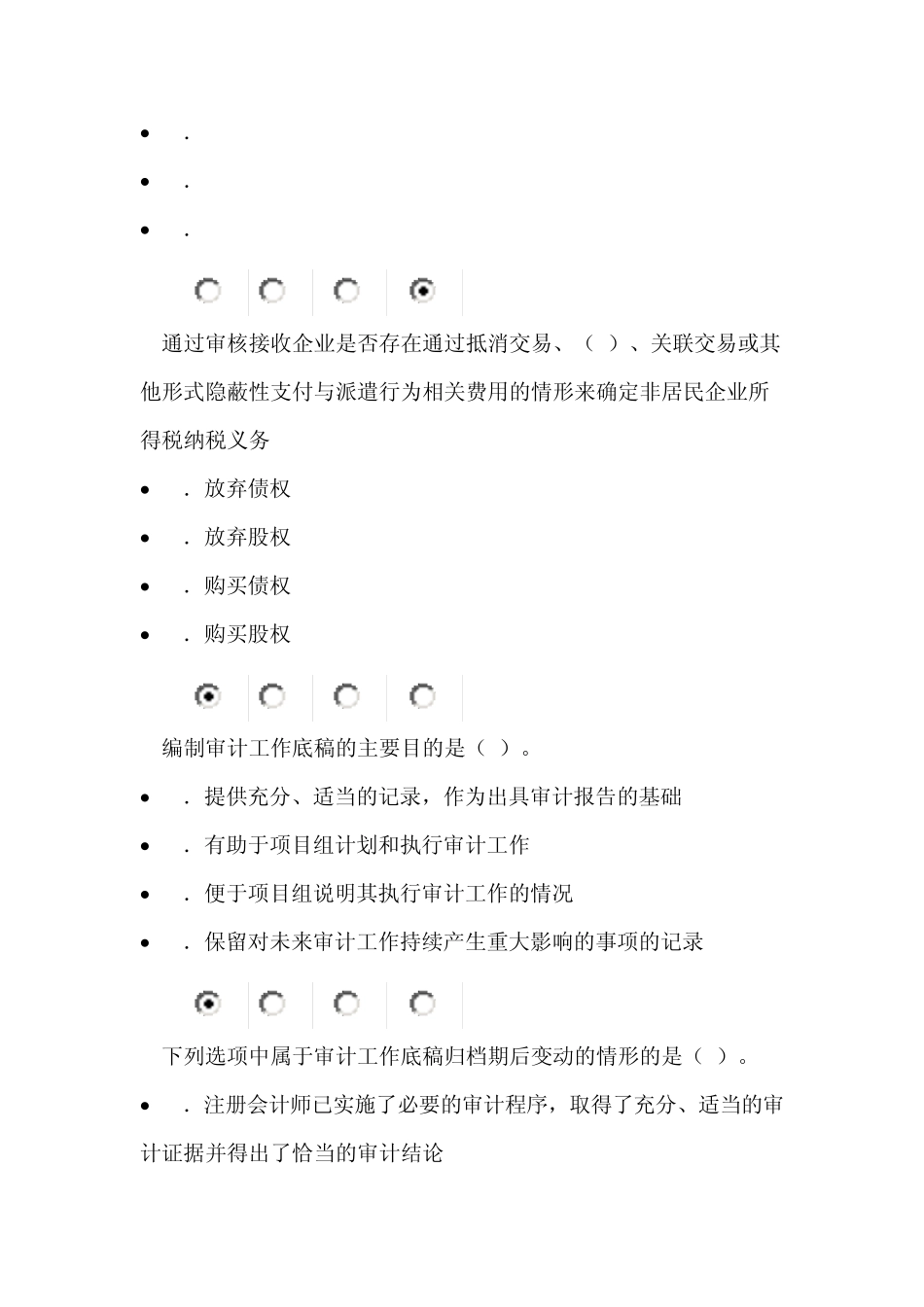 2015年继续教育考试试题_第3页