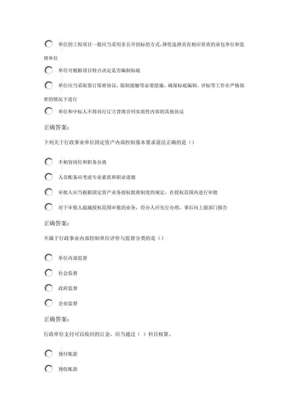 2015年继续教育考试试题及答案_第2页