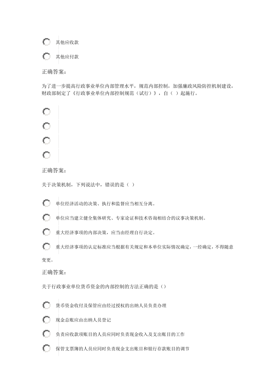 2015年继续教育考试试题及答案_第3页