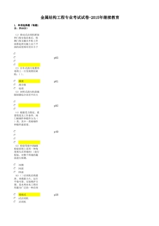 2015年继续教育考题金属结构