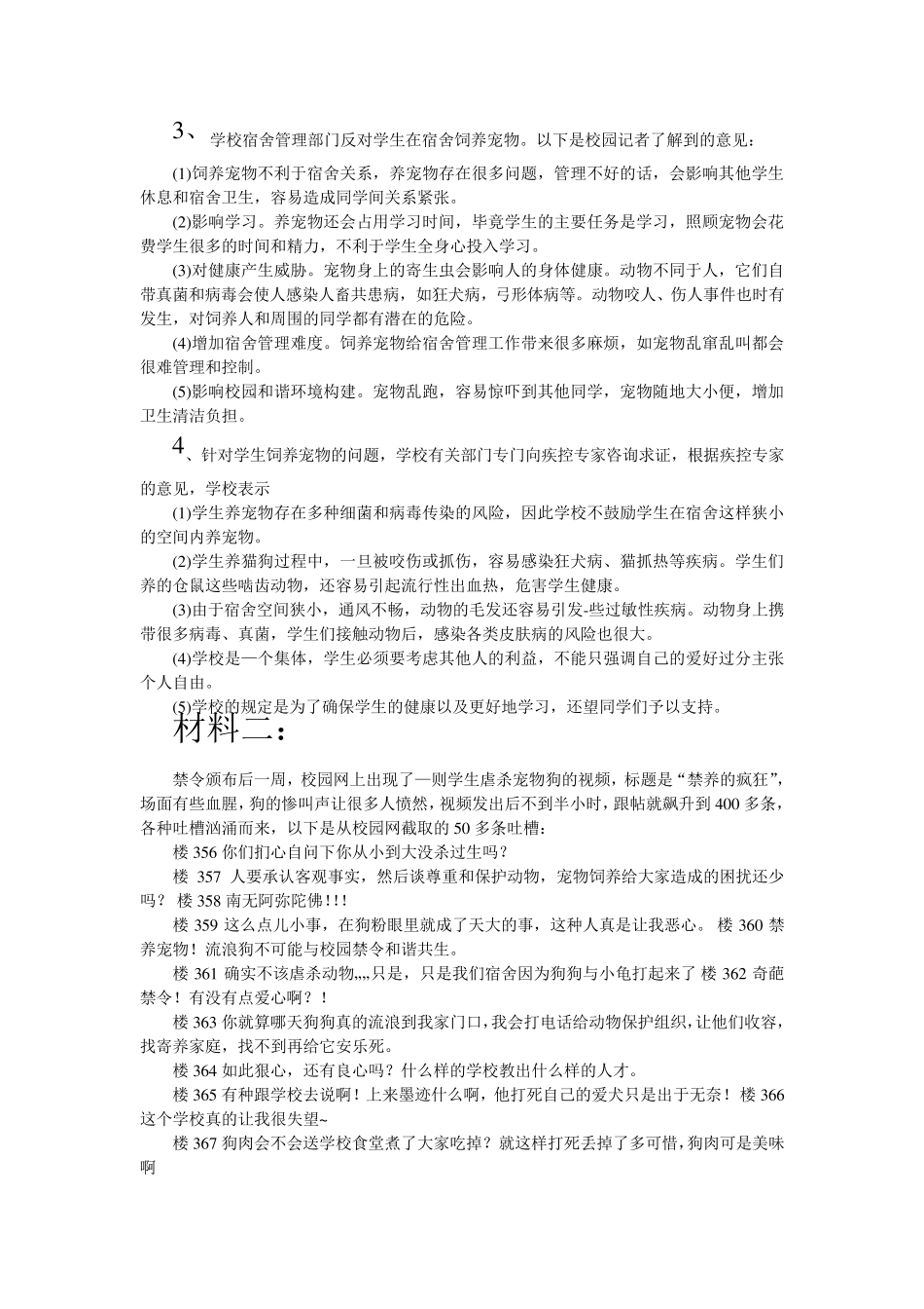 2015年综合应用能力A类真题及答案_第2页