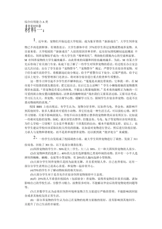 2015年综合应用能力A类真题及答案