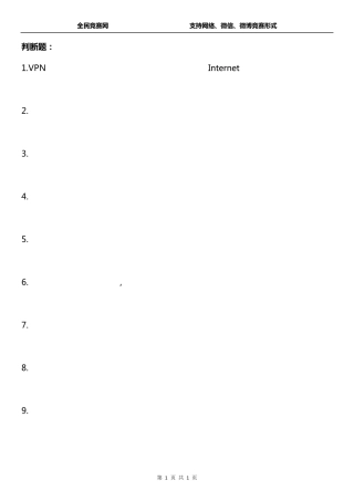 2015年网络信息安全知识教育竞赛试题