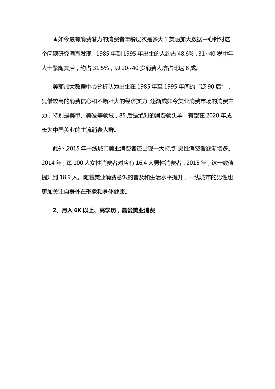 2015年美业消费者大数据报告_第2页