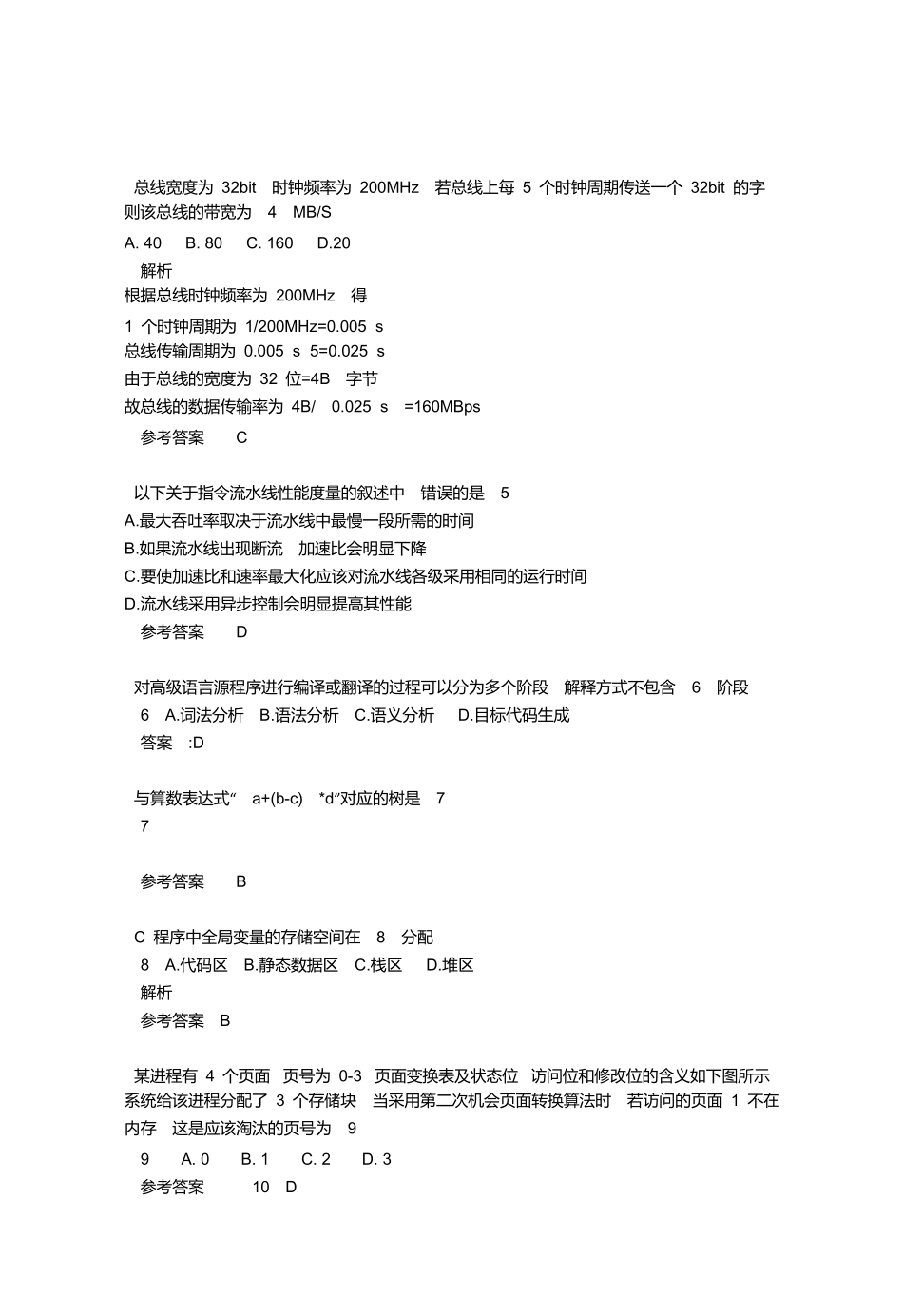 2015年网络工程师真题上半年上午试题及解析_第2页