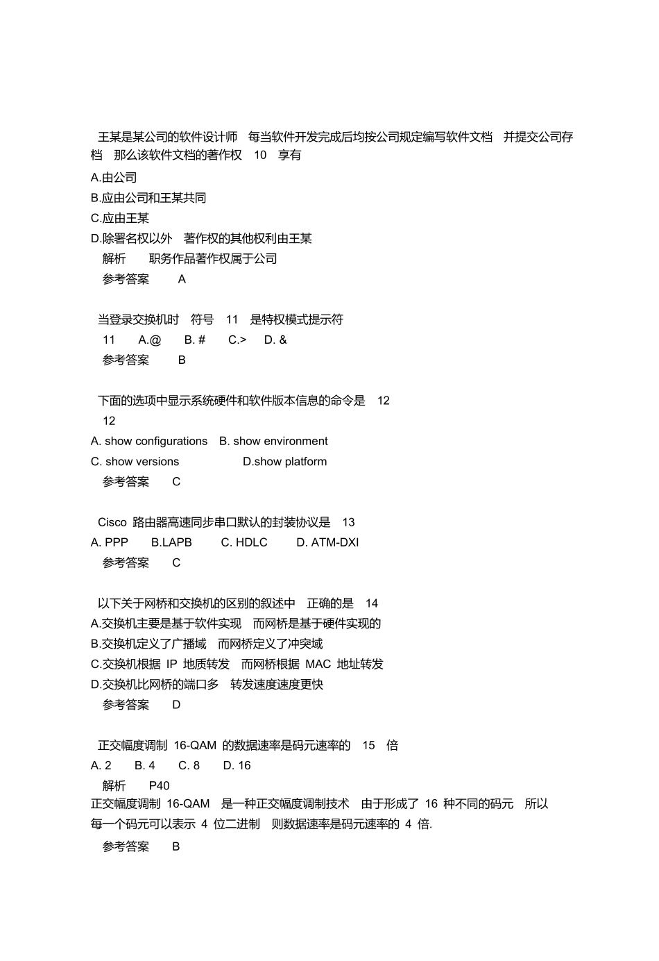 2015年网络工程师真题上半年上午试题及解析_第3页