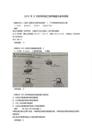 2015年网络工程师真题上半年上午试题及解析