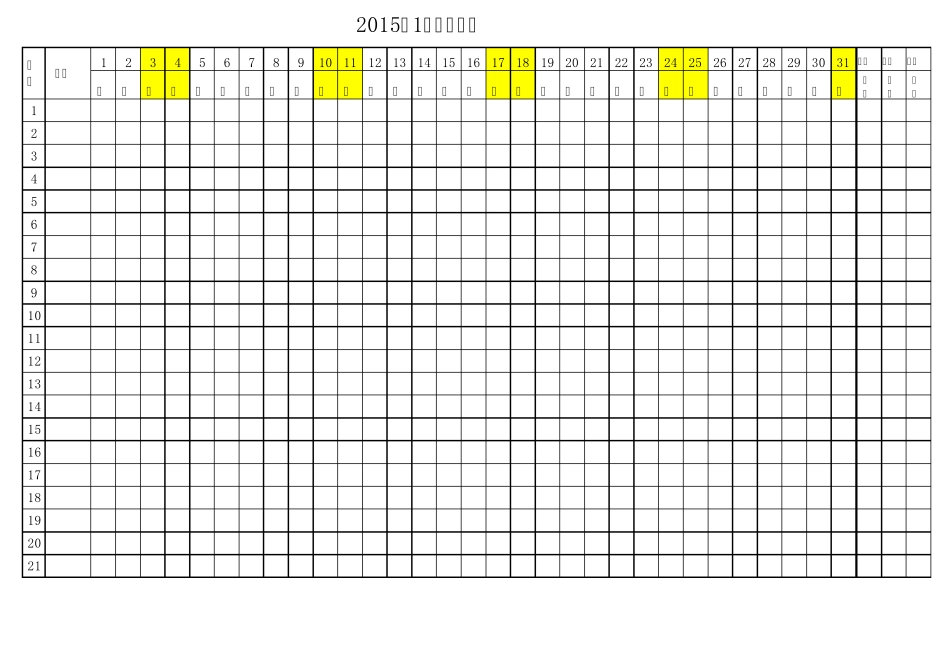 2015年考勤表3_第1页
