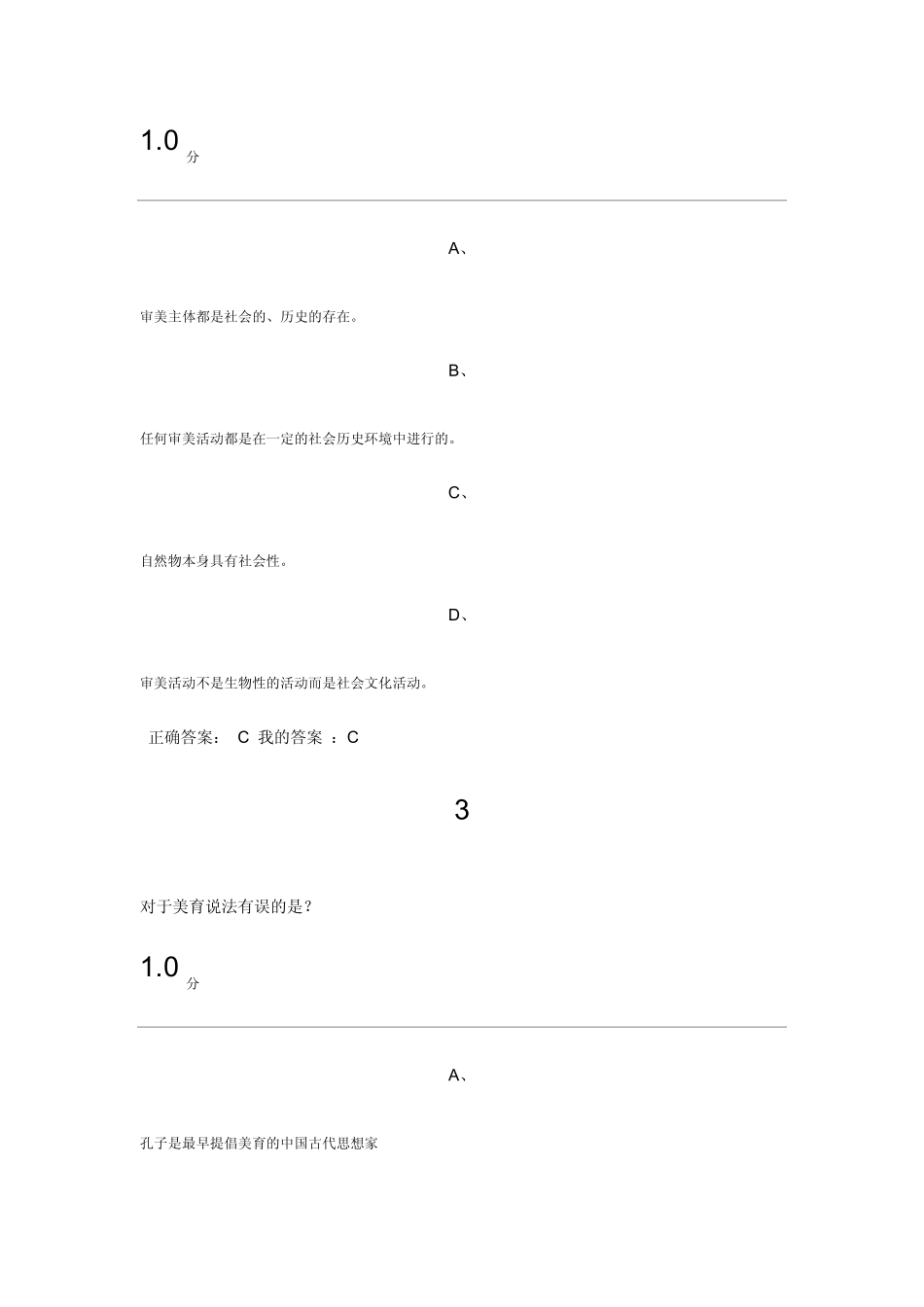 2015年美学原理考试答案_第2页