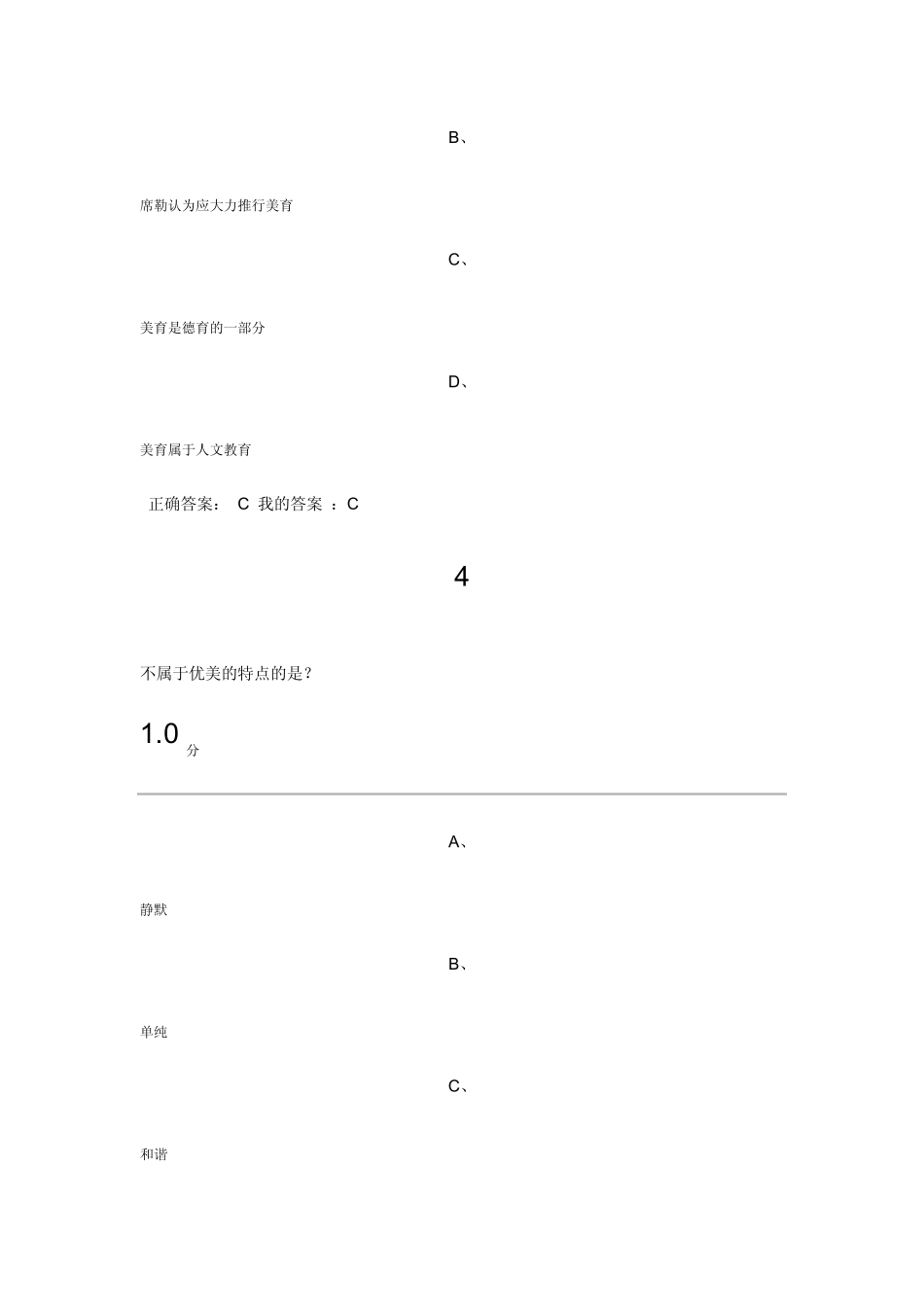 2015年美学原理考试答案_第3页