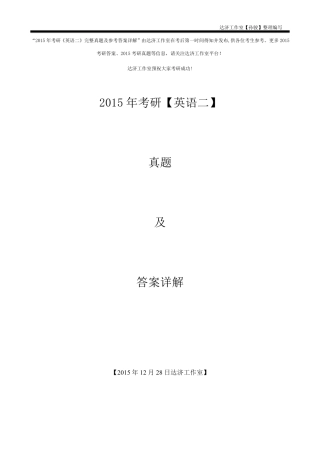 2015年考研《英语二》完整真题及参考答案详解
