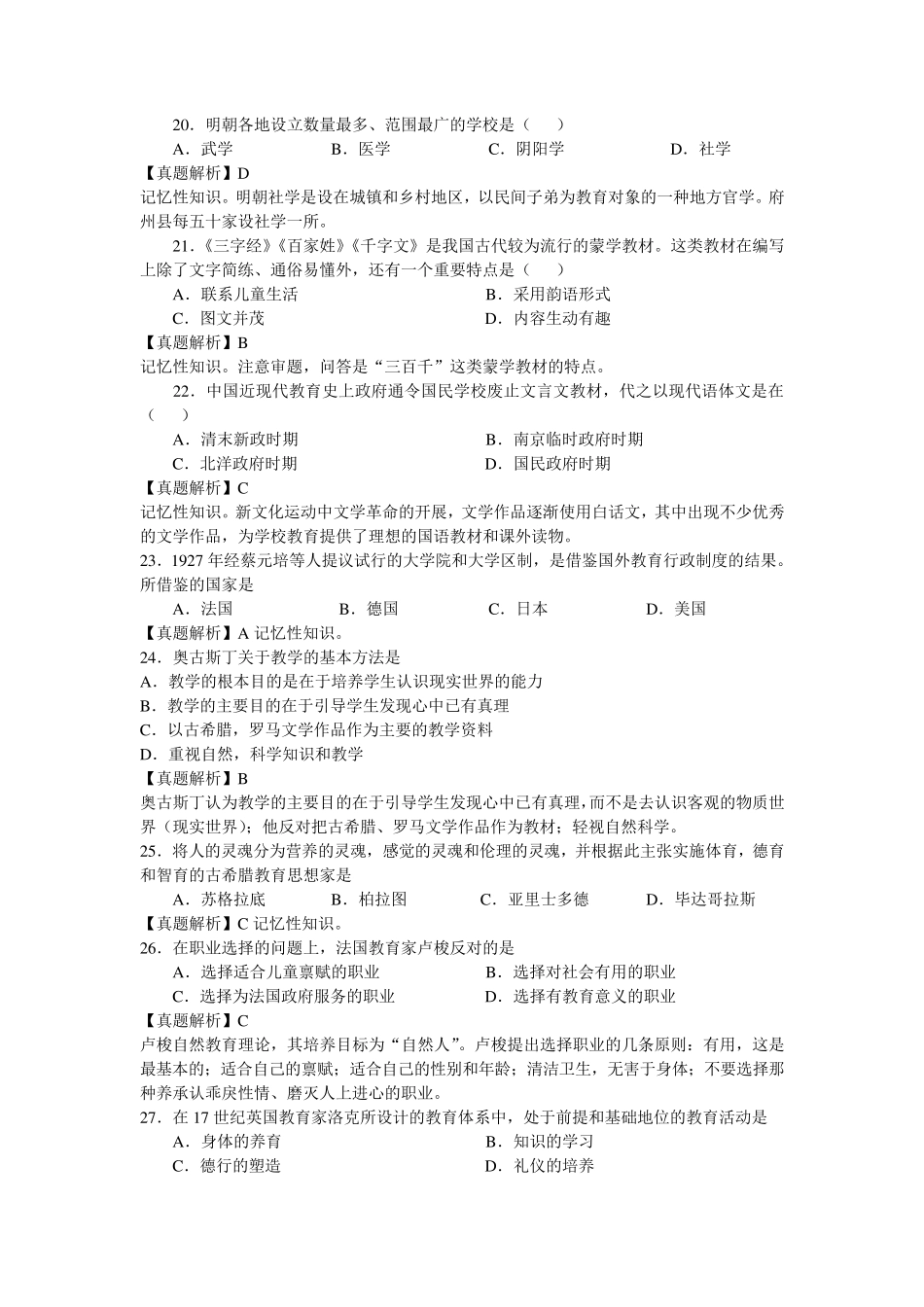 2015年考研教育学统考311真题及详解_第3页